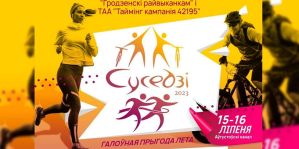 В выходные на Августовском канале пройдет веломарафон "Суседзі" 