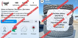 Житель Лиды хотел купить шины, но лишился 230 рублей. Вот что за продавец