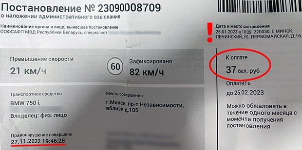 Превысил скорость в прошлом году, а штраф получил уже по расценкам этого. Так и должно быть?