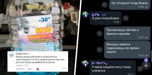 Белорус купил незамерзайку: "Глаза слезятся, кашель, удушиться можно". Случай в Гродно