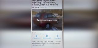 Лидчанин внес за "Тойоту" 8,5 тыс рублей аванса и приехал за ней в Минск. Авто так и не увидел