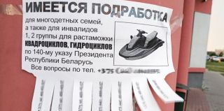 Клеят на столбах объявления о поиске "вешалок" для квадроциклов. Чем это грозит?