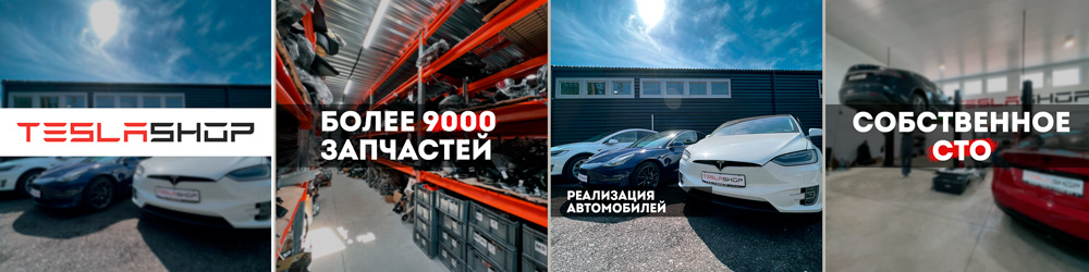 Tesla Shop