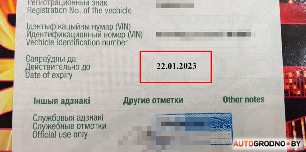 Проверить срок действия "дозвола" теперь может только зарегистрированный пользователь "Белтехосмотра"