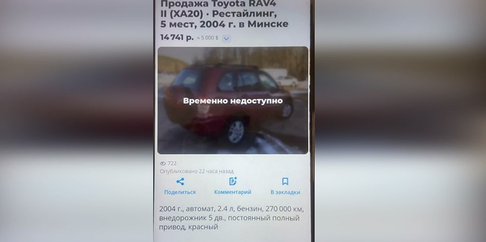 Лидчанин внес за "Тойоту" 8,5 тыс рублей аванса и приехал за ней в Минск. Авто так и не увидел
