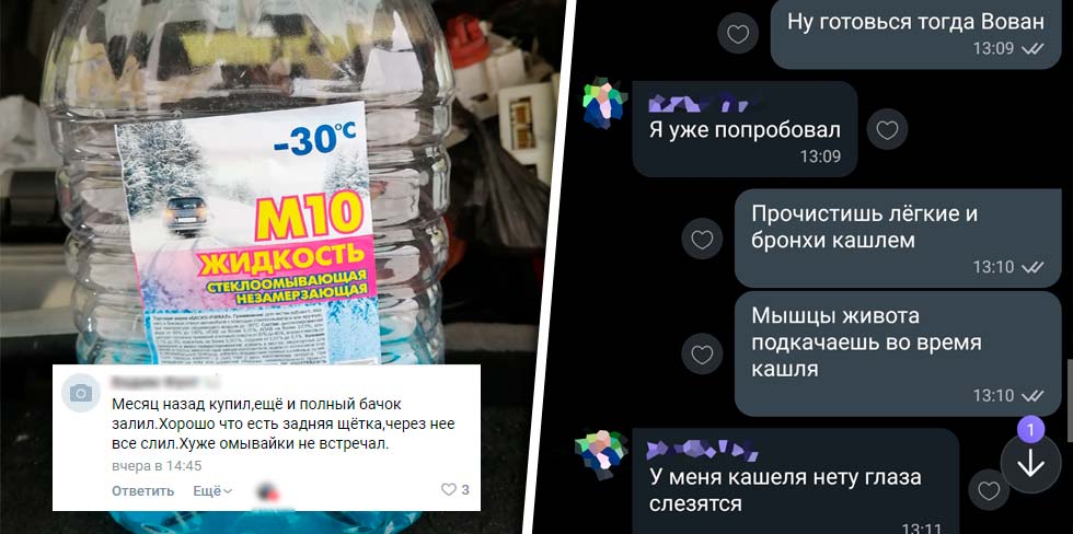 Белорус купил незамерзайку: "Глаза слезятся, кашель, удушиться можно". Случай в Гродно