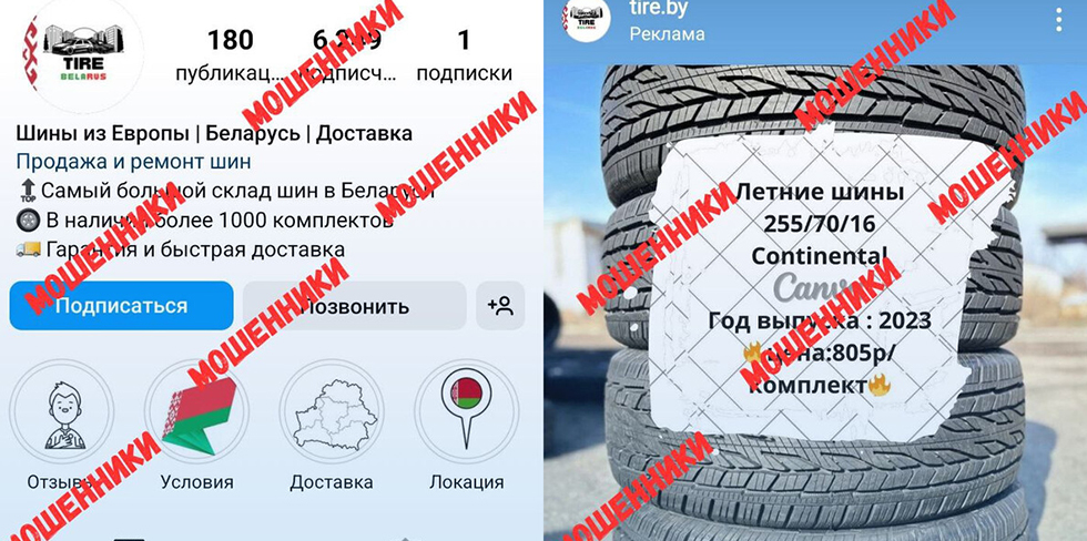Житель Лиды хотел купить шины, но лишился 230 рублей. Вот что за продавец