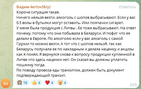 ограничния и запреты на ввоз товаров Литва Беларусь