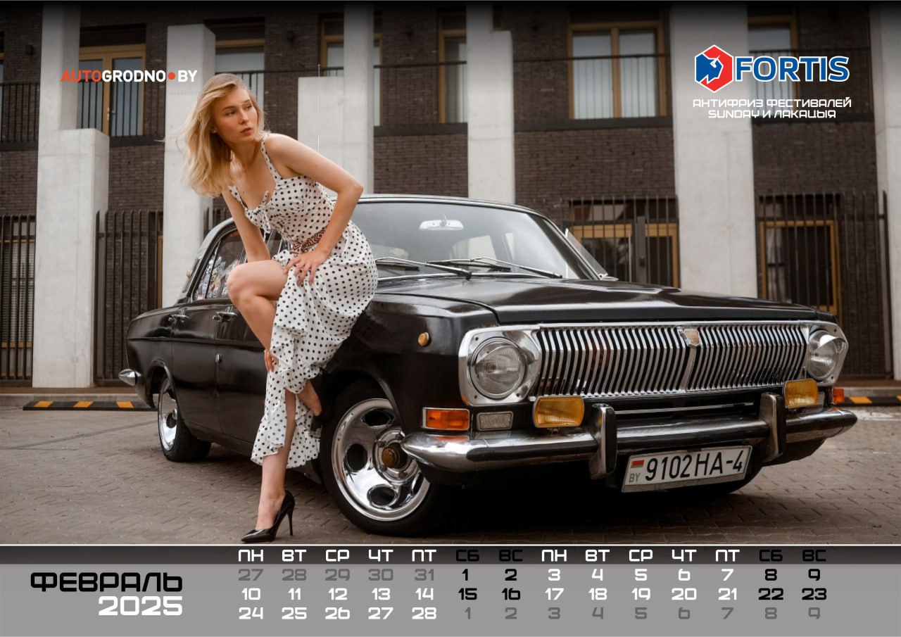 Календарь автофестиваля SunDay Гродно АвтоГродно 2025