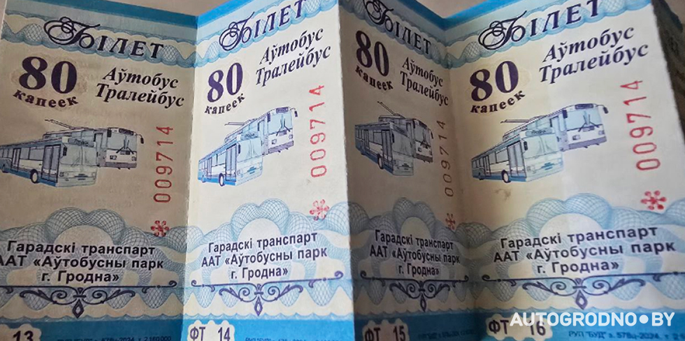 Что делать со старыми талонами на проезд после подорожания?