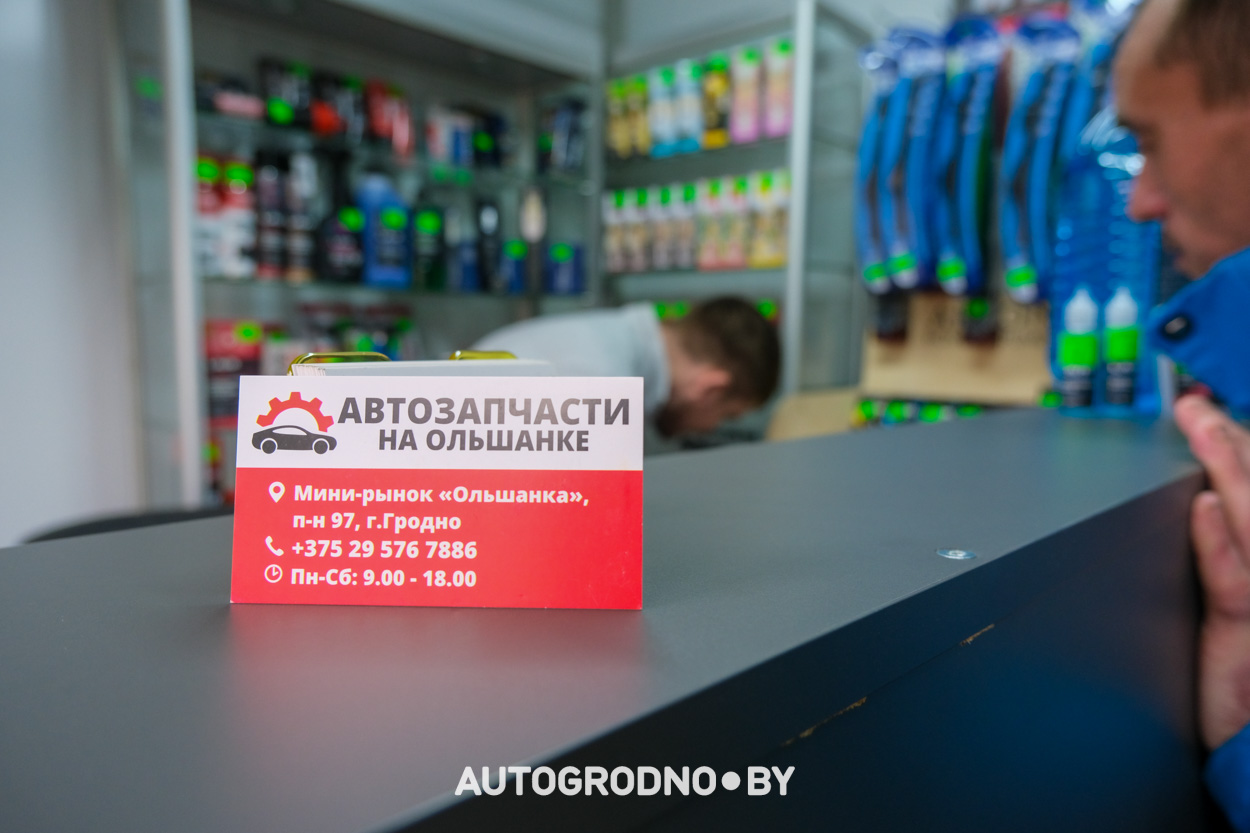 Магазин запчастей в микрорайоне Ольшанка в Гродно
