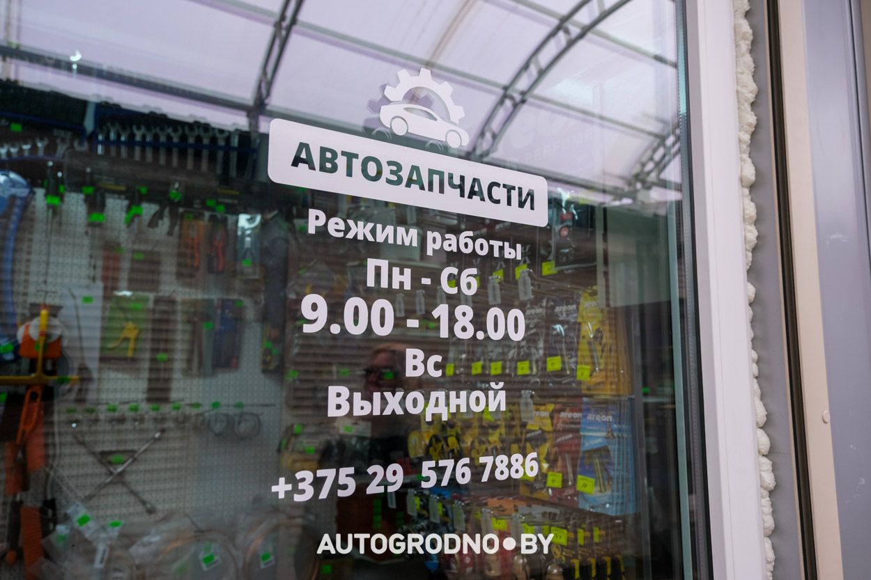 Магазин запчастей в микрорайоне Ольшанка в Гродно