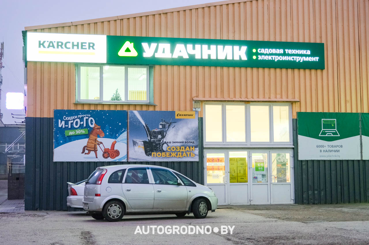 Скидки в магазине Удачник в Гродно