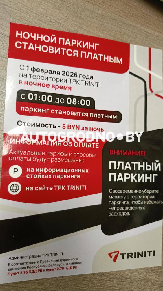 triniti parkovka tarif 01