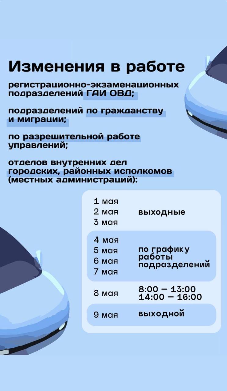 gai rabota perenos 01 05 01