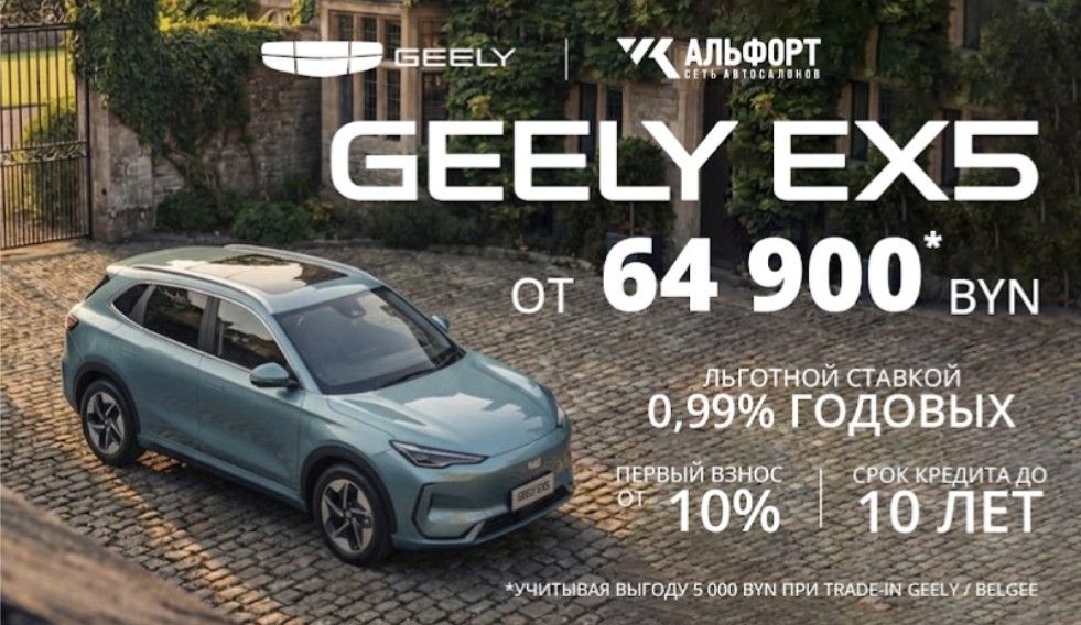 geely ex5 - сколько стоит автомобиль в Гродно