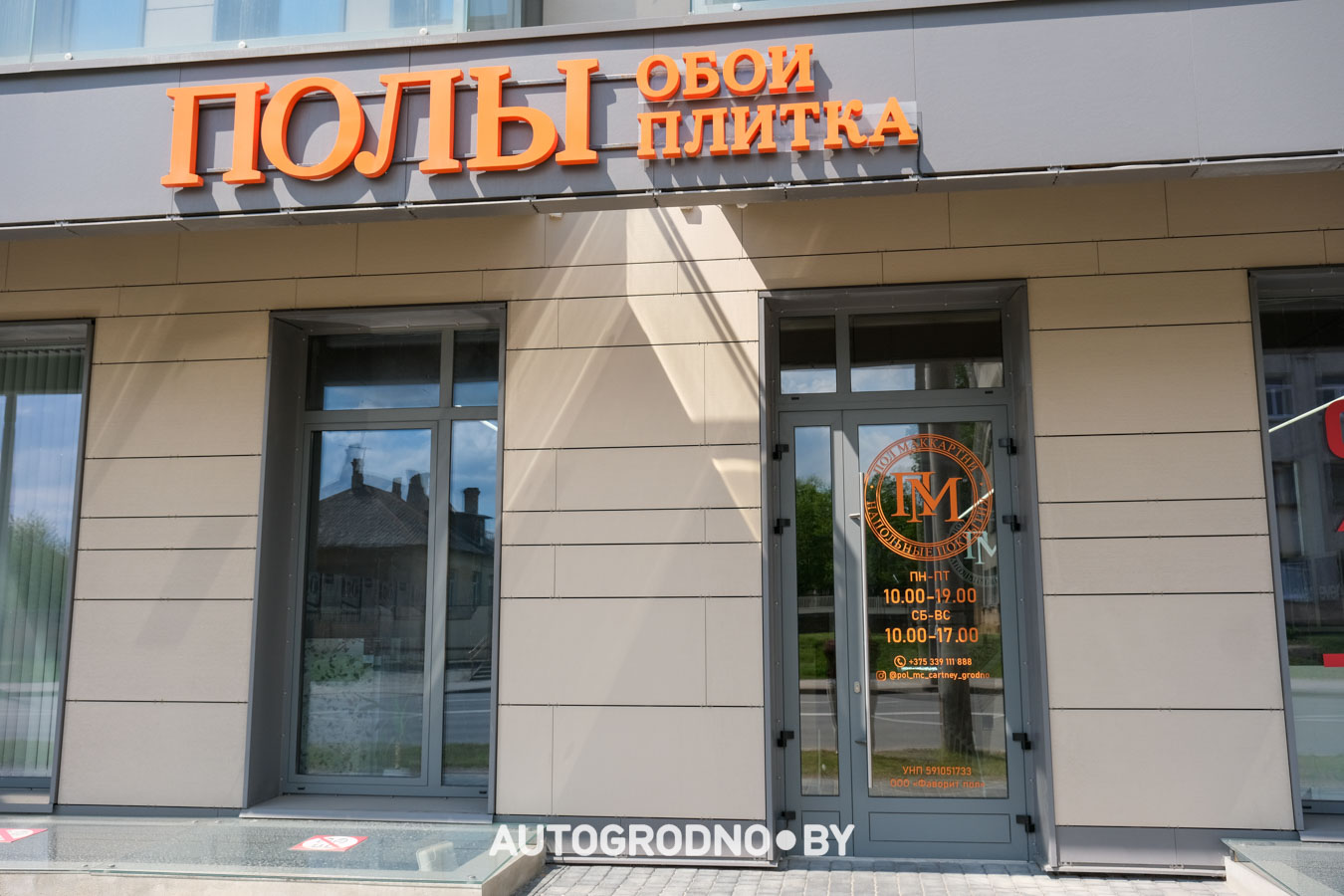 Магазин полов и плитки в Гродно - как работает доставка