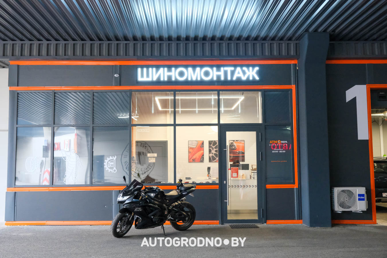 Атмосфера - СТО в Гродно в ТРК Тринити