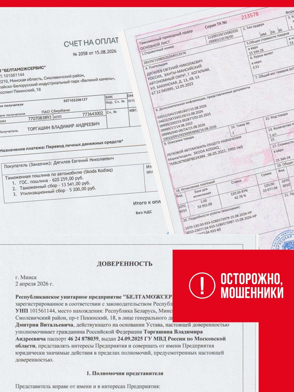 prigon avto moshenniki tamozhservis 01