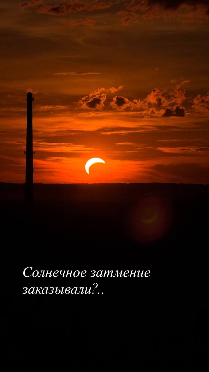 Солнечное затмение в Гродно - лучший вид для Беларуси
