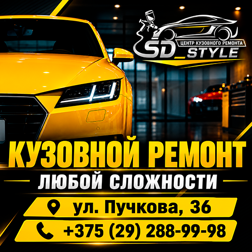 SD STYLE
