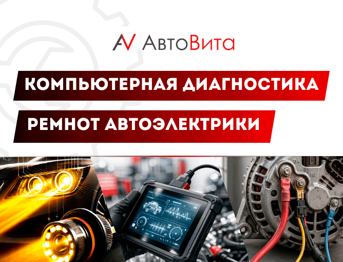 Автовита