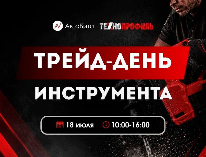 Автовита