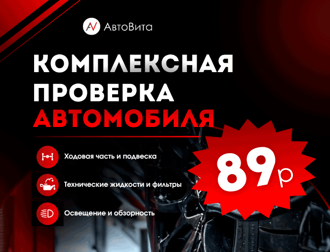 Автовита