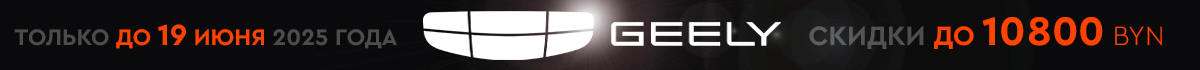 geely grodno