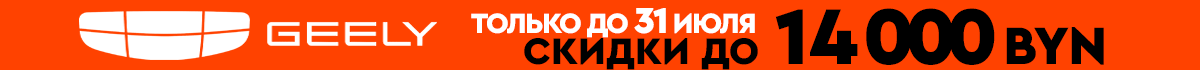 geely grodno