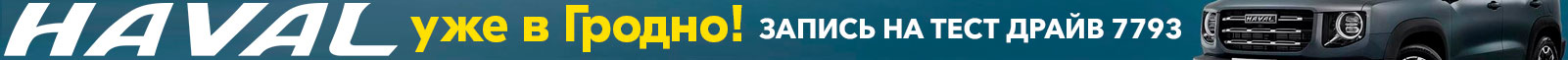 Гродноавтосервис