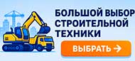 Спецтехника
