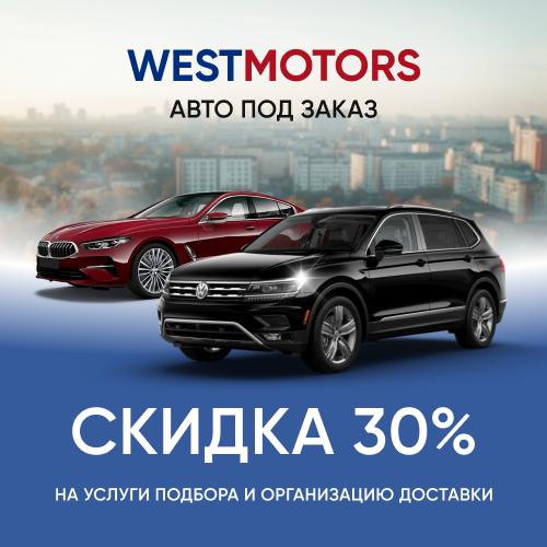WESTMOTORS
