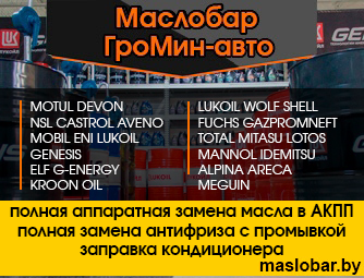 Громин Гродно