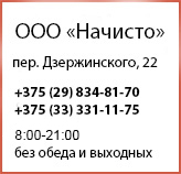 Автомойка Начисто
