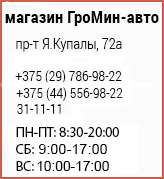 ГроМин - время работы