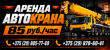 Аренда автокрана
