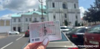 Белорусские водительские права признали еще в одной стране