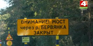 Ремонт моста через реку Бервянка в Гродненском районе идет с опережением графика