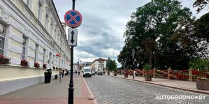На улице Ожешко возле почты и аптеки полностью запретили остановку и стоянку. Фотографии