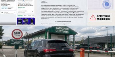"Белтаможсервис" предупреждает о фальшивых "пригонах" автомобилей