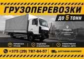 ИП Бочко - грузоперевозки до 5т по Гродно и Гродненской области
