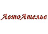 Автоателье - ремонт, полная перетяжка салона