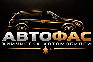 Химчистка 