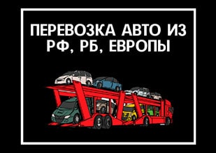 ИП Абложевич – водитель и автовозы – ЕС, РБ, РФ