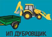 ИП Дубровщик - аренда минитрактора (мини-экскавтор + мини-погрузчик) и прицепа под категорию "B"