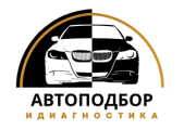 Услуги по подбору и диагностике автомобиля перед покупкой. Автоподбор Гродно