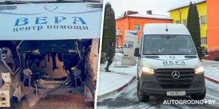 В Гродно объявлен сбор: важен каждый рубль. У центра помощи "Вера" вышел из строя микроавтобус. Сколько нужно?