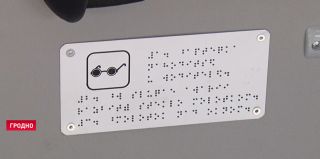 В Гродно для людей с ограниченными возможностями общественный транспорт стал доступнее