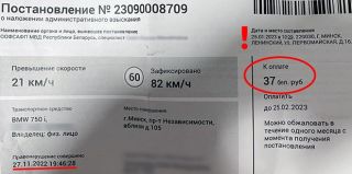 Превысил скорость в прошлом году, а штраф получил уже по расценкам этого. Так и должно быть?